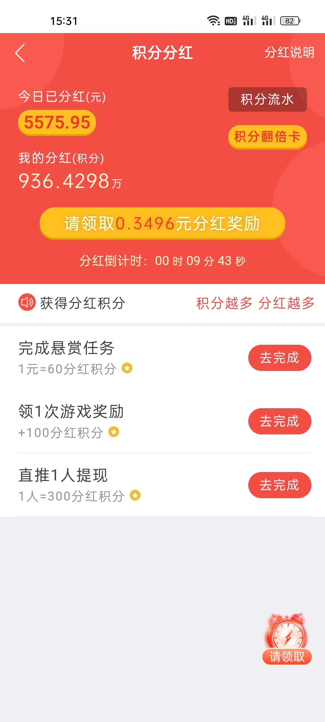 趣闲赚平台概览配图